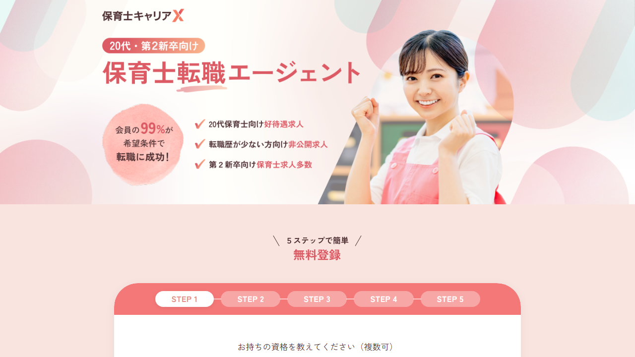 保育士キャリア X公式サイトのトップページスクリーンショット
