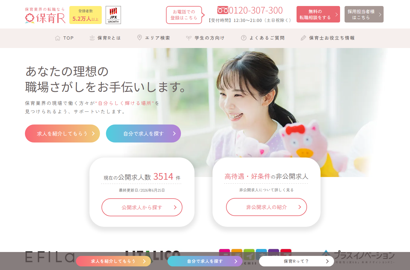 保育R公式サイトのトップページスクリーンショット