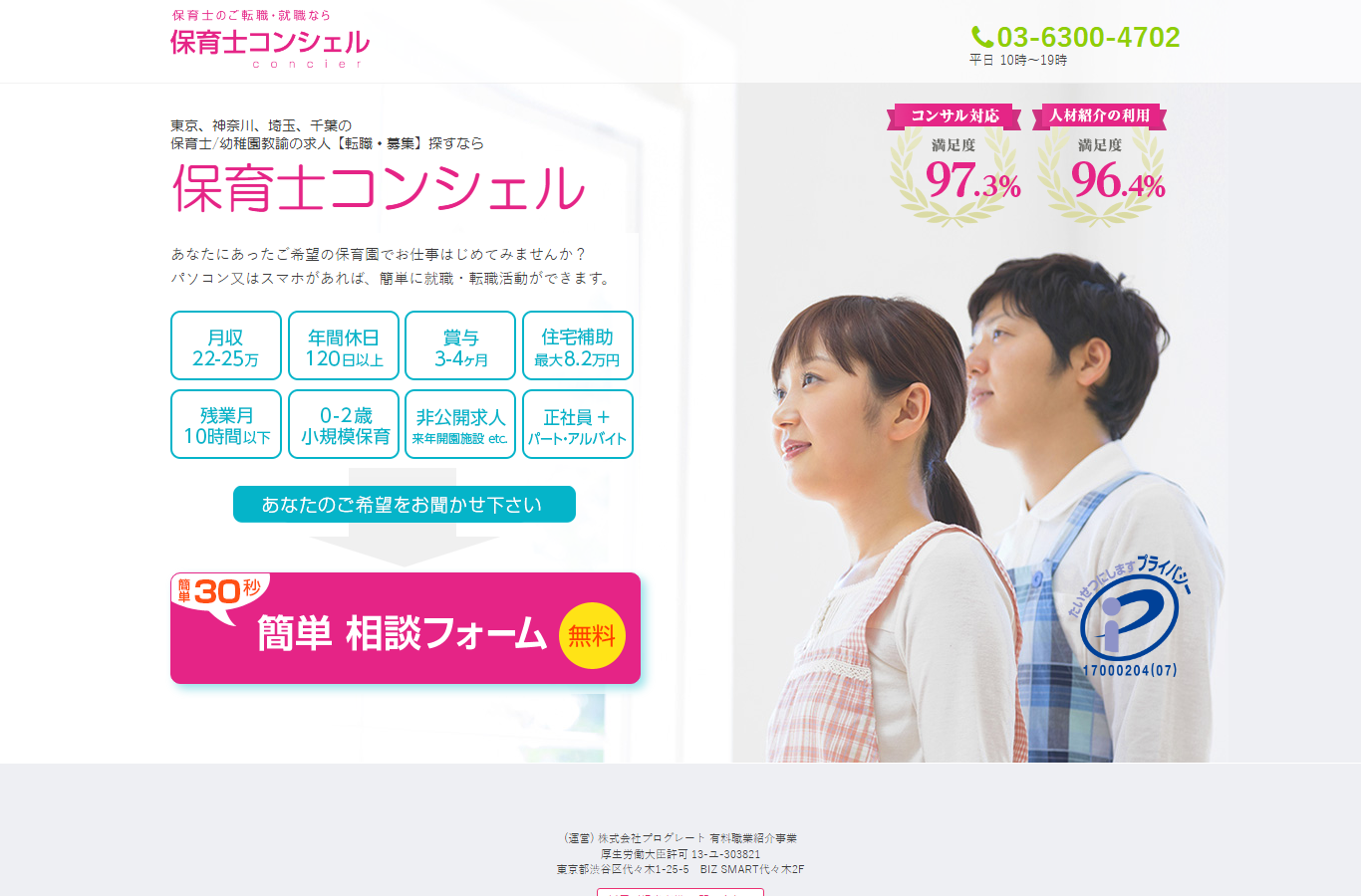 保育士コンシェル公式サイトのトップページスクリーンショット