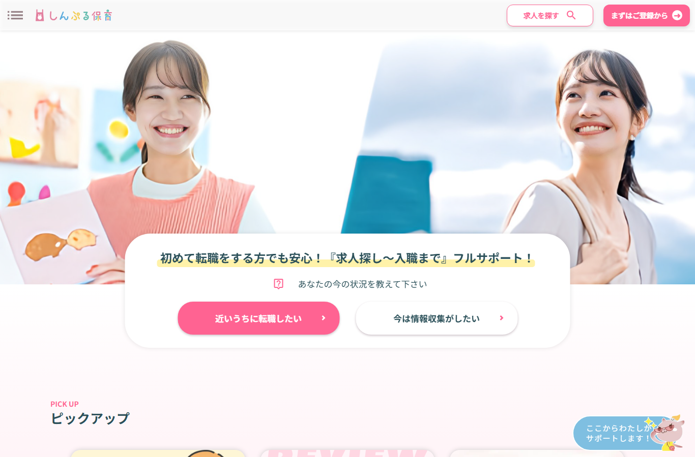 しんぷる保育公式サイトのトップページスクリーンショット